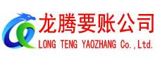 梅县清债公司
