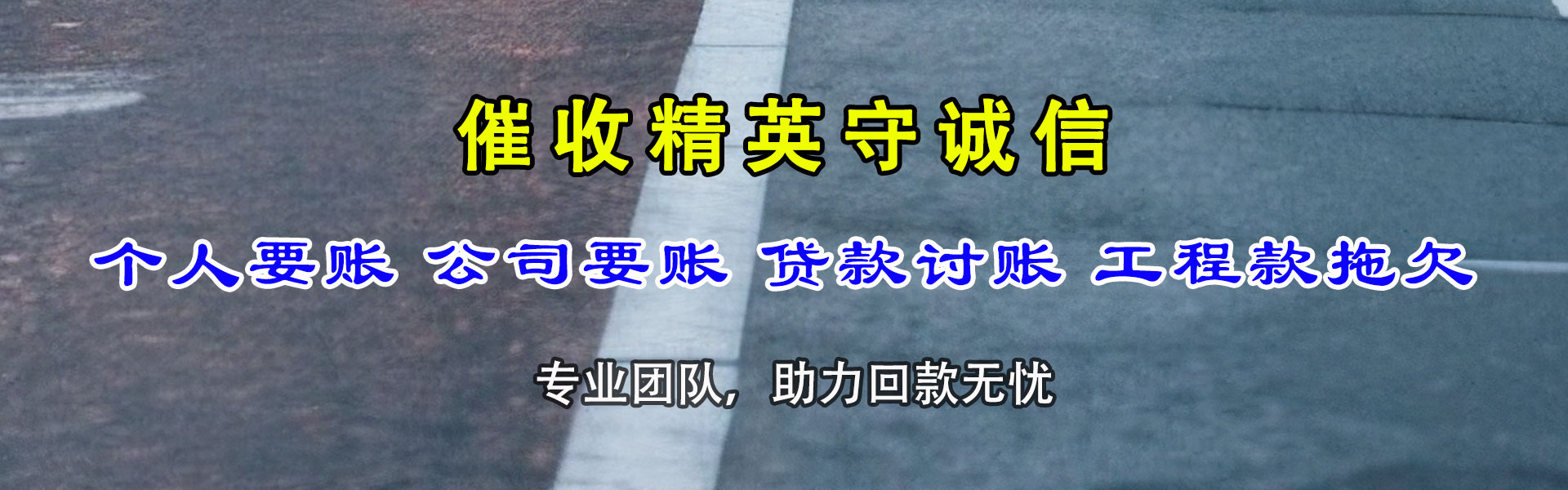 梅县清债公司