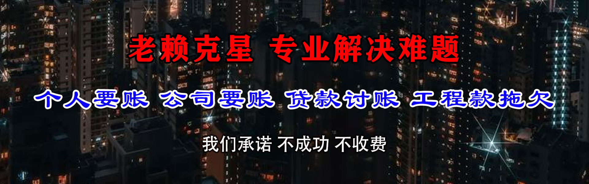 梅县清债公司