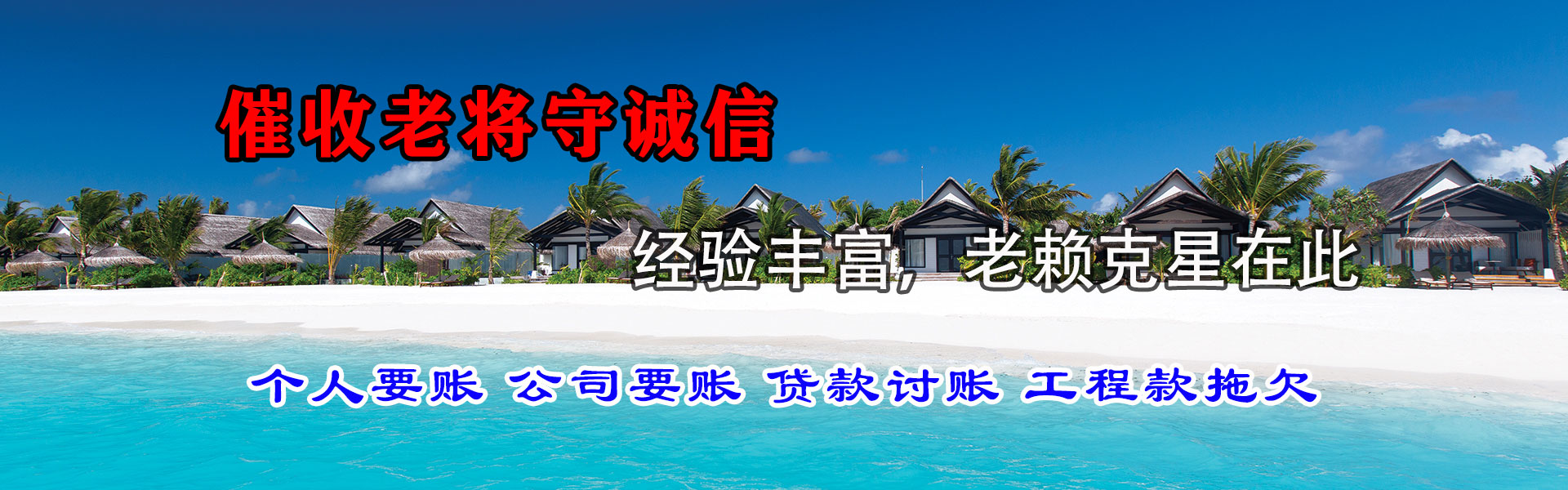 梅县清债公司