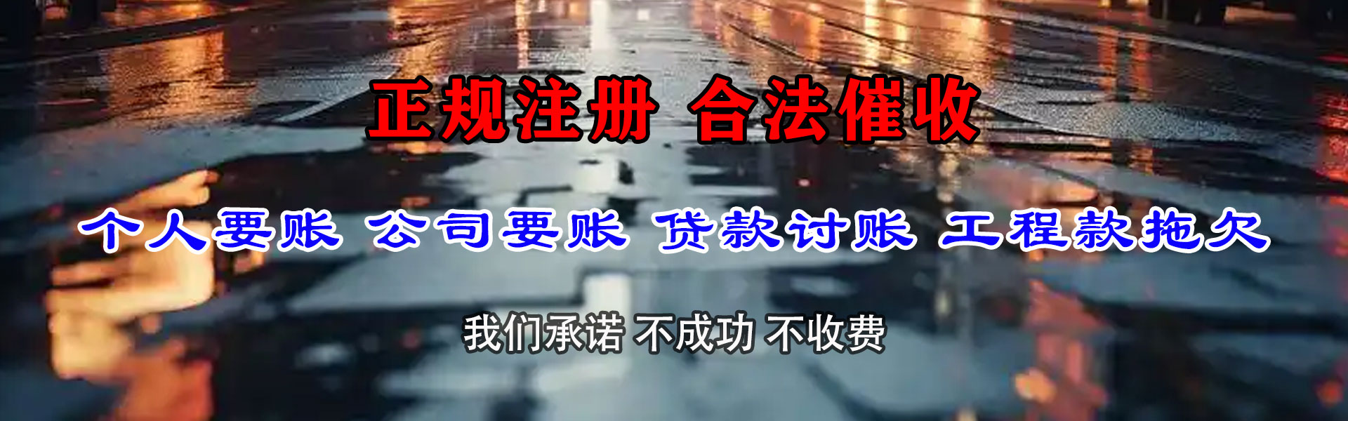 梅县清债公司
